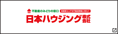 不動産のみどりの窓口 日本ハウジング株式会社