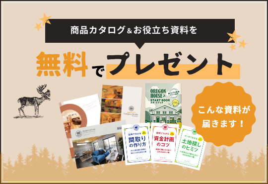 商品カタログ＆お役立ち資料を無料でプレゼント！