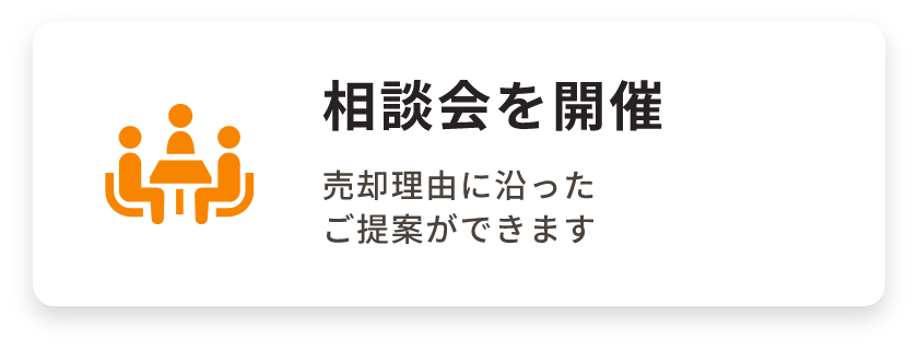 相談会を開催