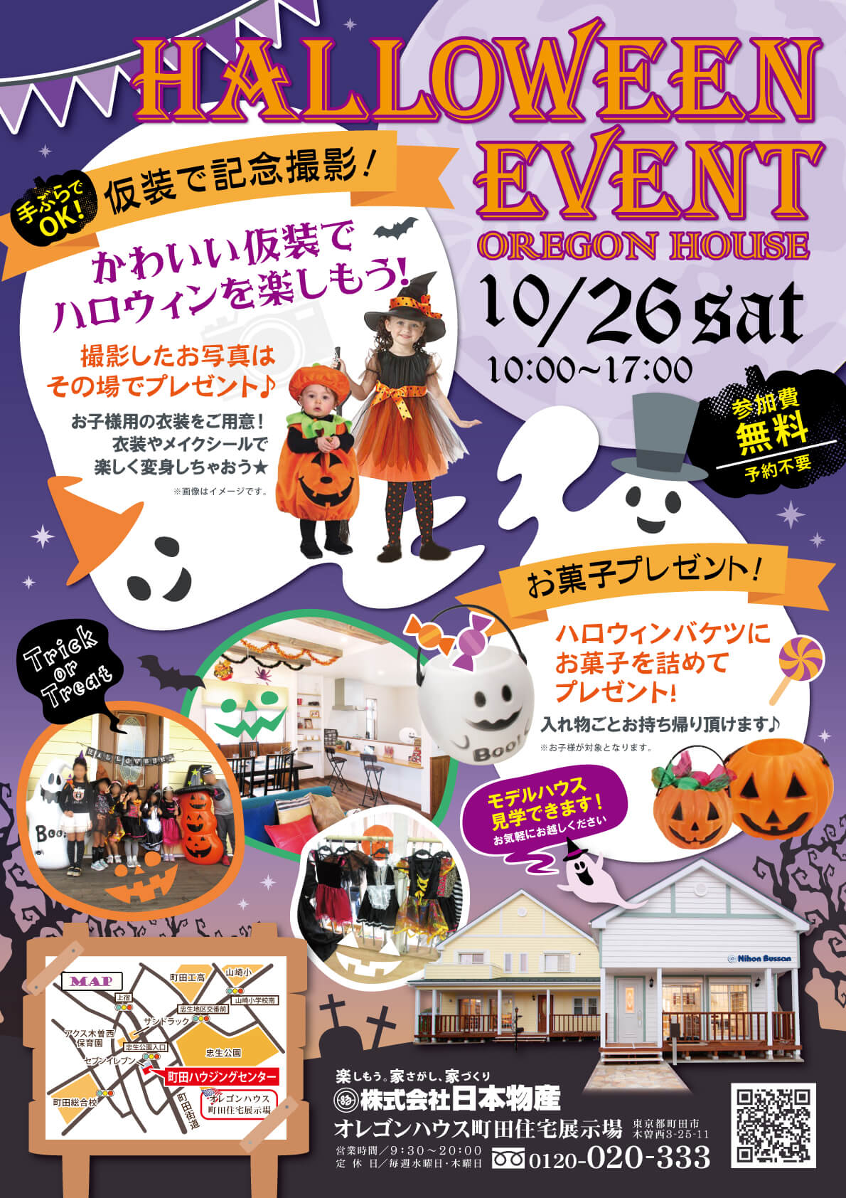 ハロウィンイベントを開催します！