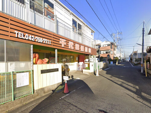 千代田保育園：約450m<br>徒歩約6分／自転車約3分