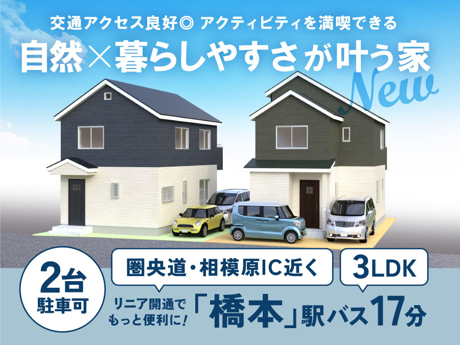 【現地見学会】グランディア久保沢