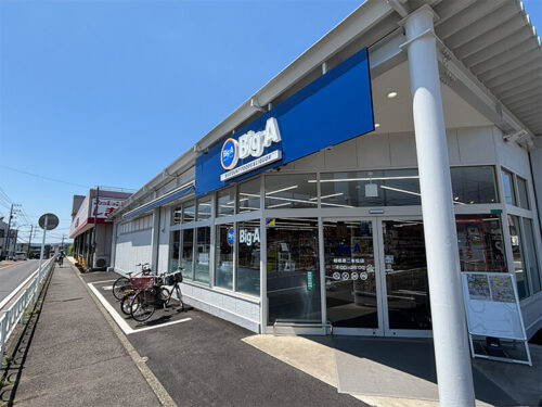 ビッグ・エー 相模原二本松店:約260m<br>徒歩約4分