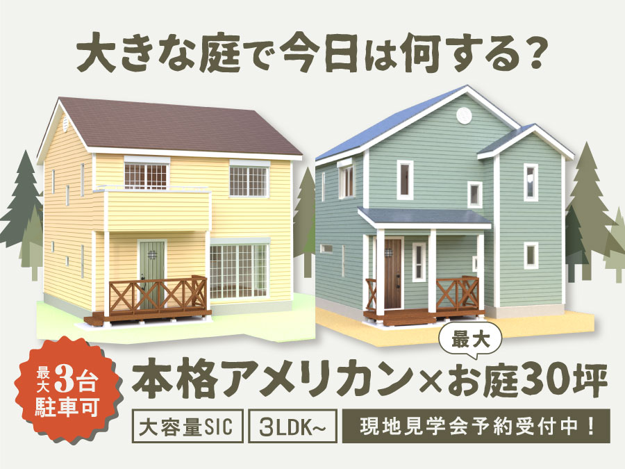 【現地見学会】オレゴン物語 中野2401