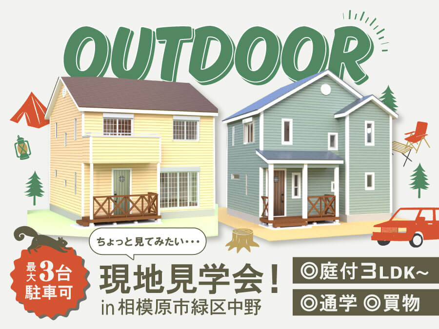 【現地見学会】オレゴン物語 中野2401