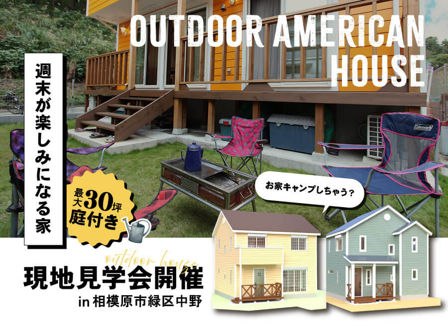 【現地見学会】オレゴン物語 中野2401