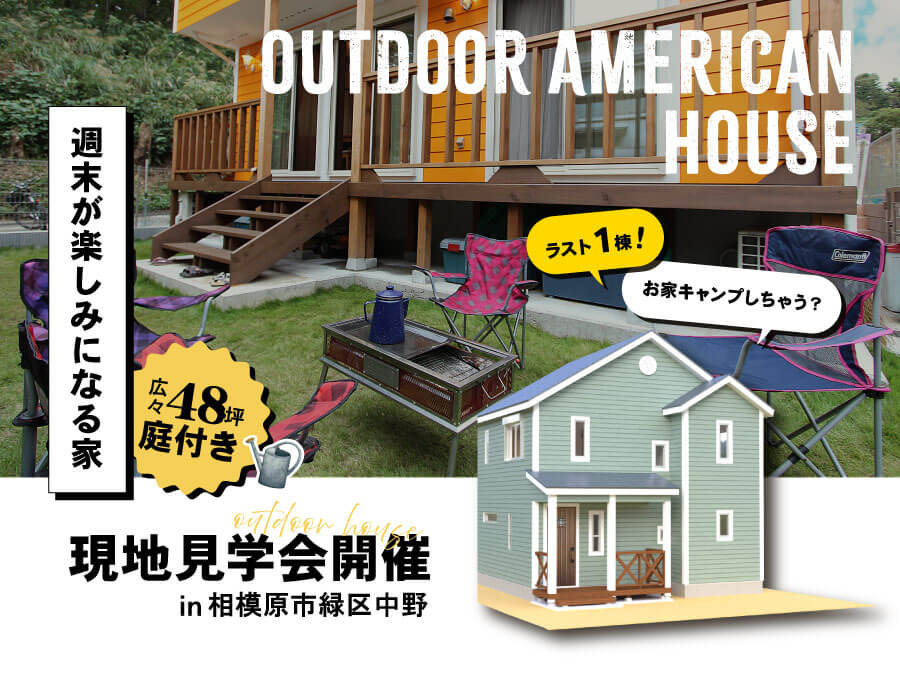 【現地見学会】オレゴン物語 中野2401