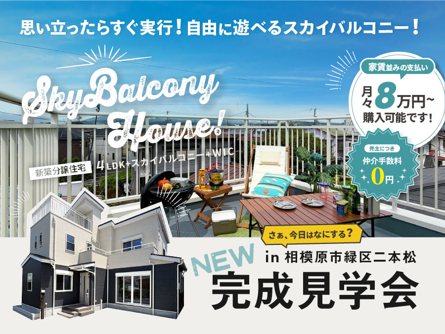 【完成見学会】グランディア二本松2丁目